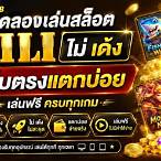 ทดลองเล่นฟรี jili